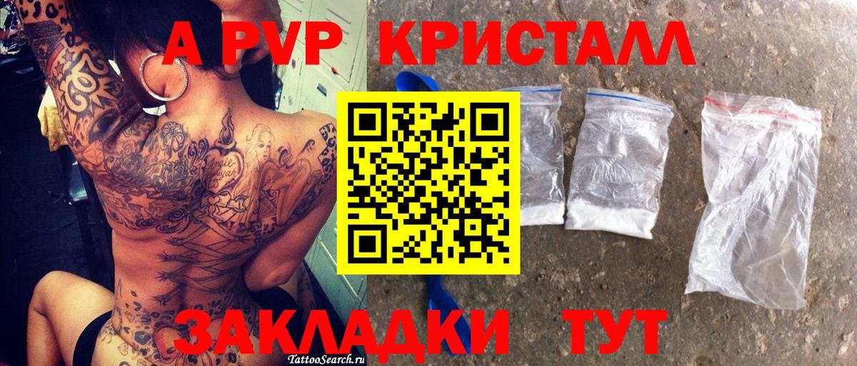 APVP СК КРИС  Alpha-PVP VHQ  Вход с VPN  A PVP  A PVP кристаллы  Волоколамск 