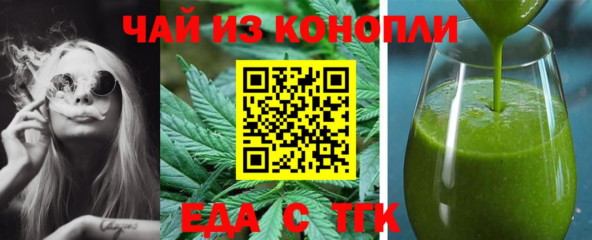 Еда ТГК марихуана  Вход с VPN  Волоколамск 