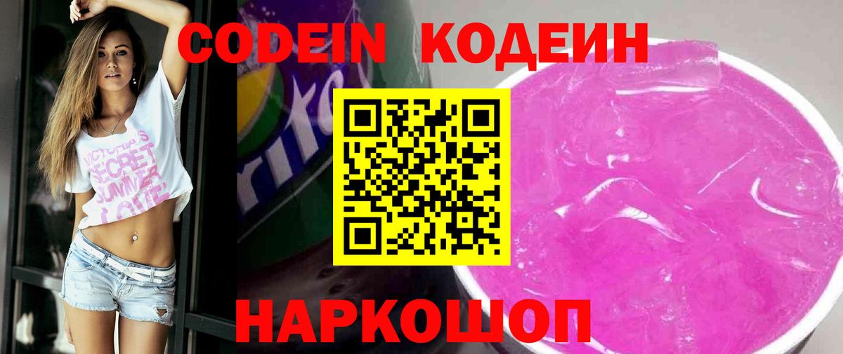 Волоколамск  Кодеиновый сироп Lean напиток Lean (лин)  Кодеин напиток Lean (лин)  Вход с VPN 