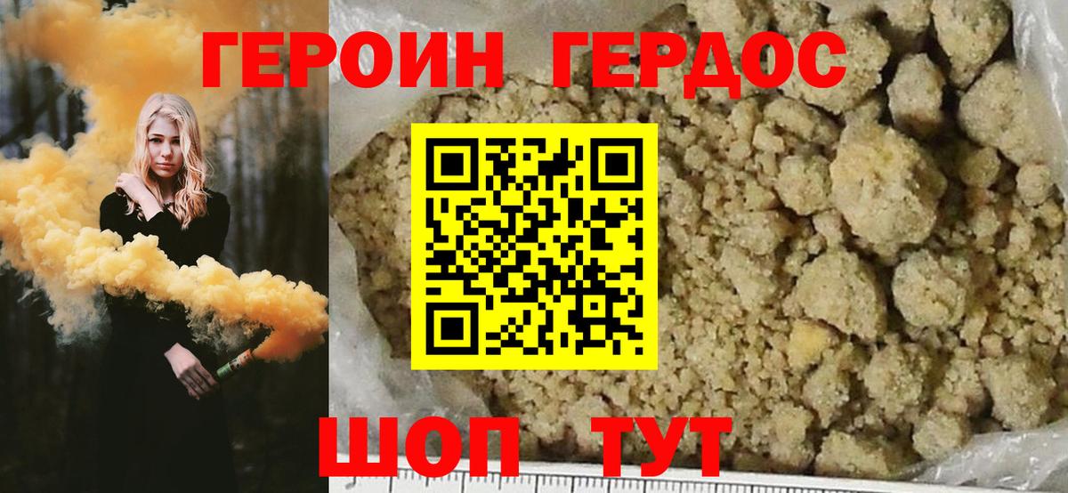 Героин Heroin  ГЕРОИН  Волоколамск  Вход с VPN 