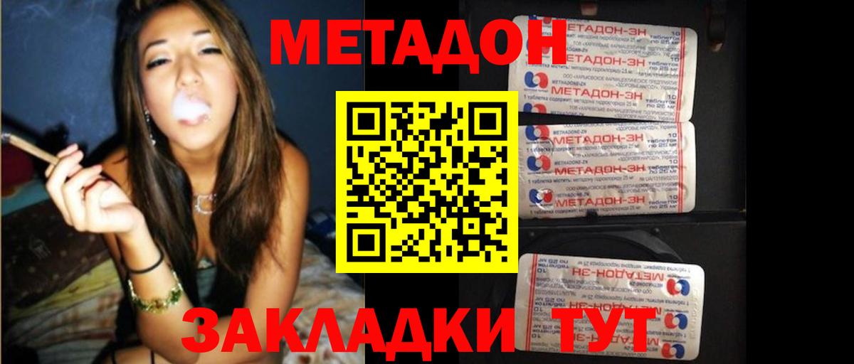 Метадон methadone  Вход с VPN  Волоколамск  МЕТАДОН VHQ 
