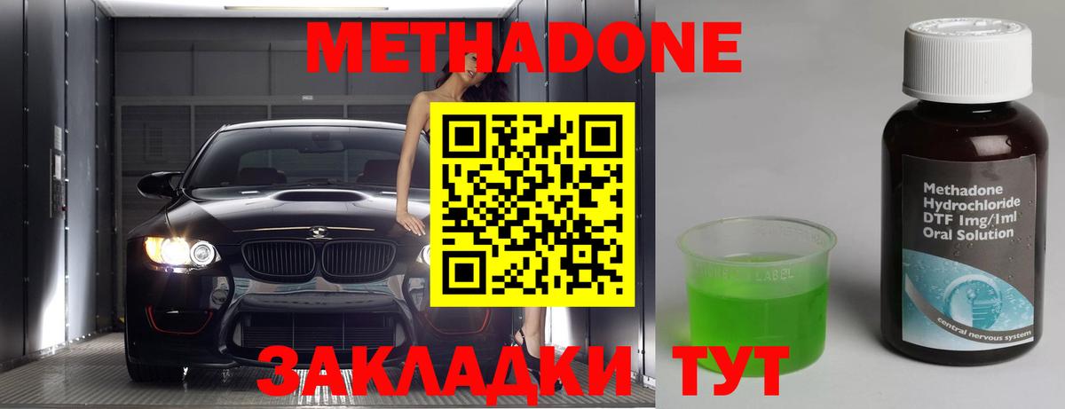 Метадон methadone Волоколамск