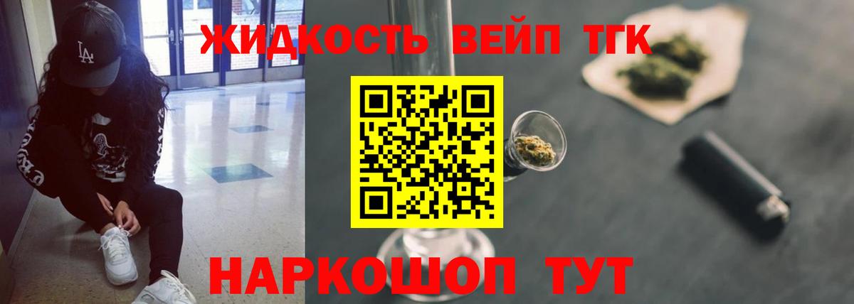 ТГК вейп с тгк Волоколамск